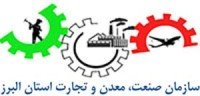 سازمان صنعت، معدن و تجارت استان البرز