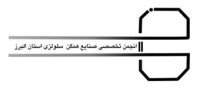 انجمن صنایع سلولزی و چوب البرز